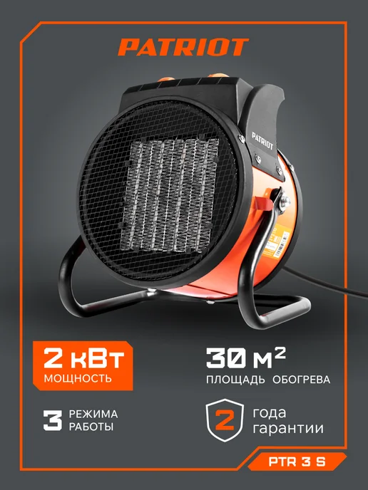 PATRIOT Тепловая пушка электрическая PTR 3S, черный