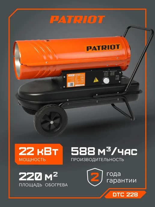 PATRIOT Калорифер дизельный DTC-228, черный