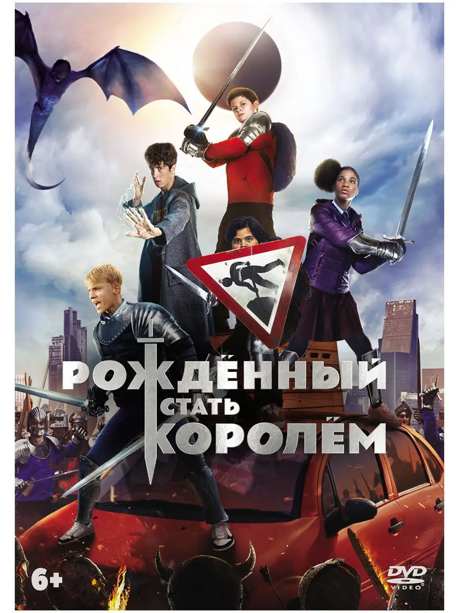 Рожденный стать королем DVD + артбук. НД Плэй 9172626 купить за 424 ₽ в  интернет-магазине Wildberries