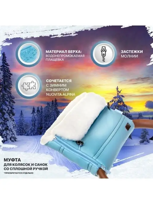 Nuovita Конверт зимний Alpino Bianco в коляску, голубой, фото 8