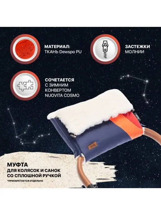 Nuovita Конверт зимний Cosmo Bianco в коляску, красный, фото 8