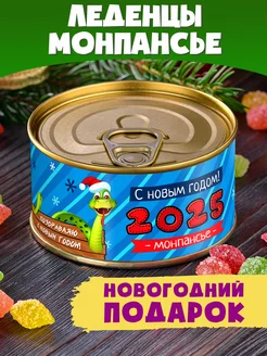 Монпансье "Поздравляю с Новым Годом" новогодний подарок 2025 Шпротов.Нет 9175615 купить за 179 ₽ в интернет-магазине Wildberries