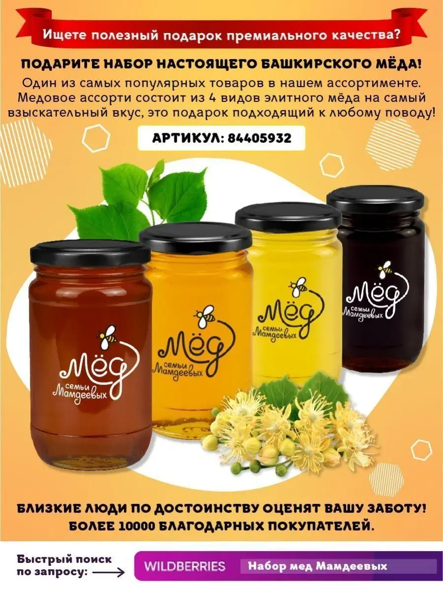 Дикий мед, 300 г, веган, эко-продукт Мёд семьи Мамдеевых 9176063 купить за  426 ₽ в интернет-магазине Wildberries