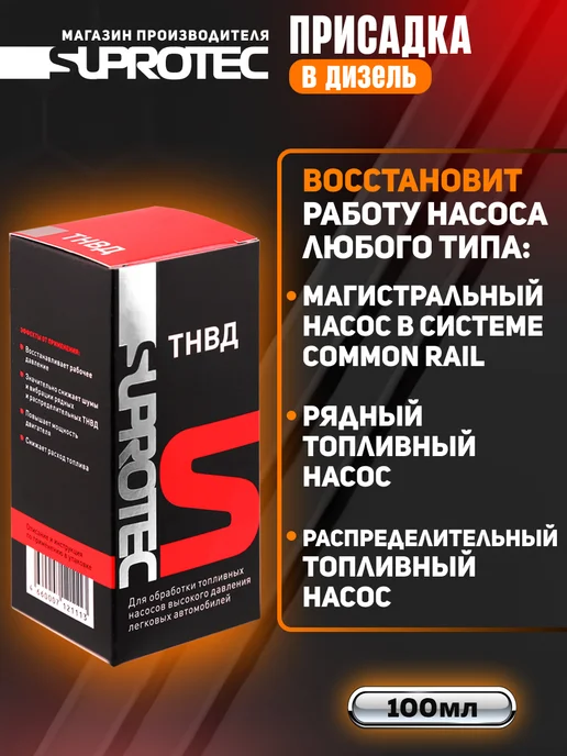 СУПРОТЕК Присадка в дизельное топливо для ТНВД, вариант, фото 2