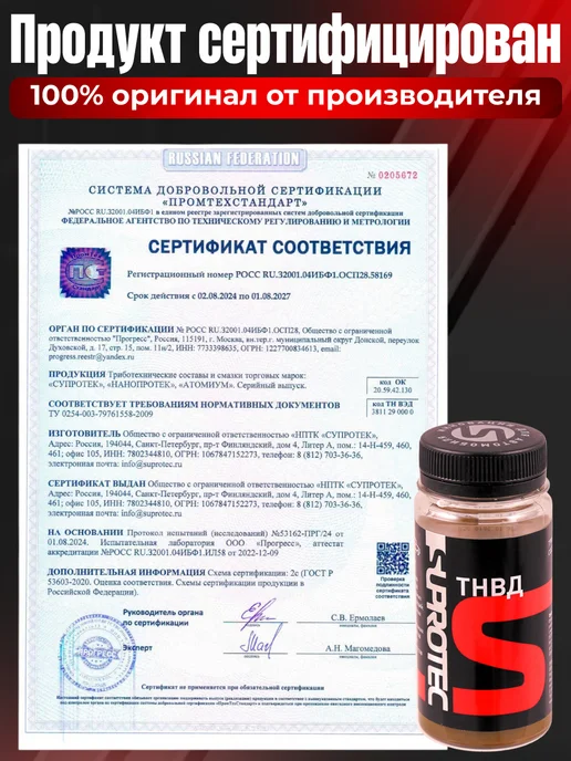 СУПРОТЕК Присадка в дизельное топливо для ТНВД, вариант, фото 4