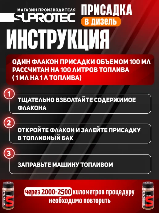 СУПРОТЕК Присадка в дизельное топливо для ТНВД, вариант, фото 5