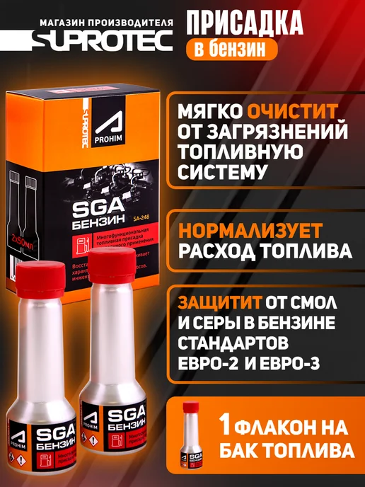 СУПРОТЕК Многофункциональная присадка в бензин SGA, вариант