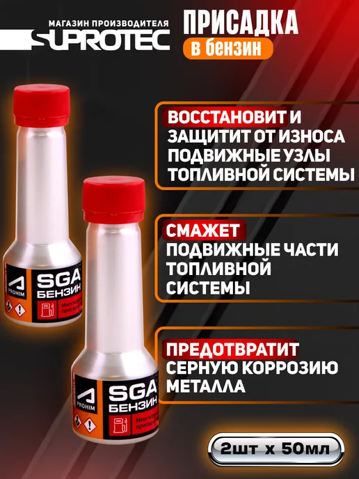 СУПРОТЕК Многофункциональная присадка в бензин SGA, вариант, фото 3
