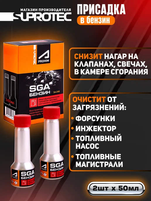 СУПРОТЕК Многофункциональная присадка в бензин SGA, вариант, фото 4