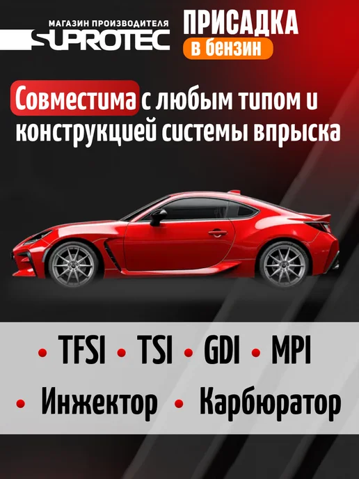 СУПРОТЕК Многофункциональная присадка в бензин SGA, вариант, фото 5