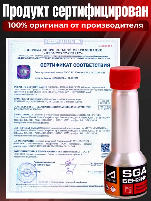 СУПРОТЕК Многофункциональная присадка в бензин SGA, вариант, фото 6
