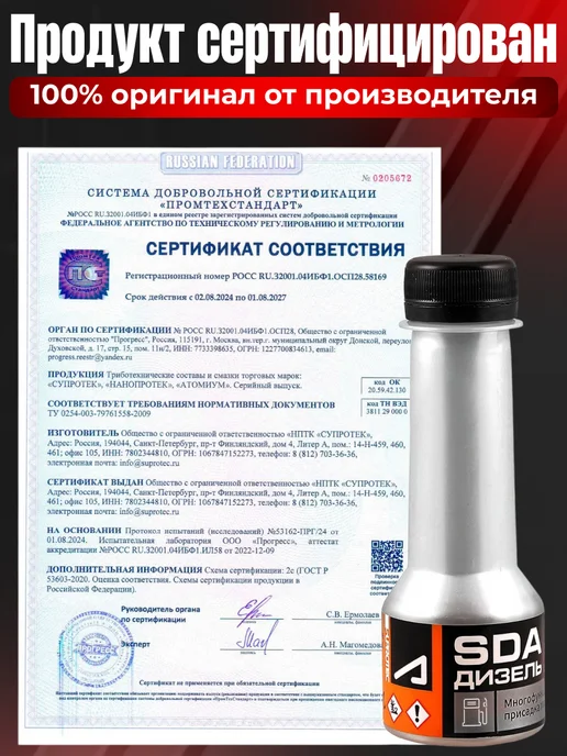 СУПРОТЕК Многофункциональная присадка для дизельного топлива SDA, вариант, фото 6