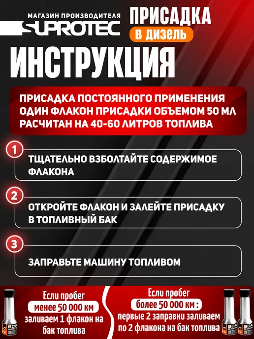 СУПРОТЕК Многофункциональная присадка для дизельного топлива SDA, вариант, фото 7