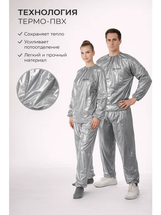 Bradex Костюм сауна, женский, мужской, штаны и кофта для похудения, вариант, фото 2
