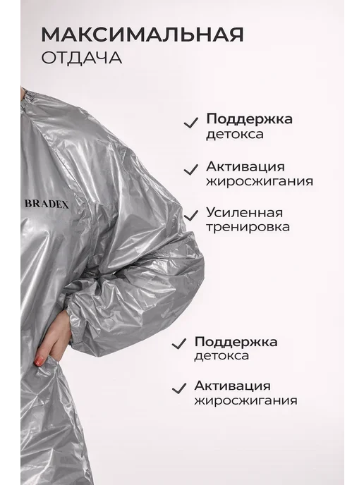 Bradex Костюм сауна, женский, мужской, штаны и кофта для похудения, вариант, фото 3