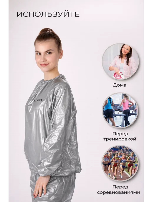 Bradex Костюм сауна, женский, мужской, штаны и кофта для похудения, вариант, фото 5