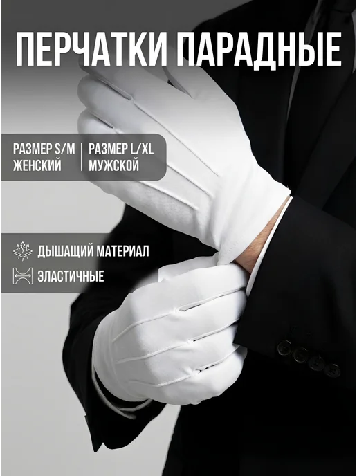 Untex Перчатки парадные, белый