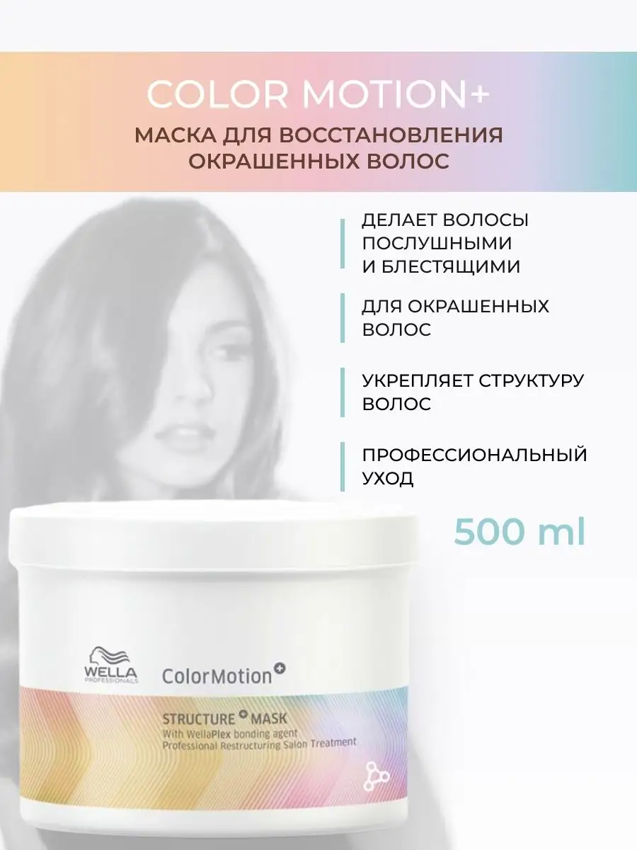 Маска для восстановления окрашенных волос, 500 мл Wella Professionals  9181374 купить за 2 159 ₽ в интернет-магазине Wildberries