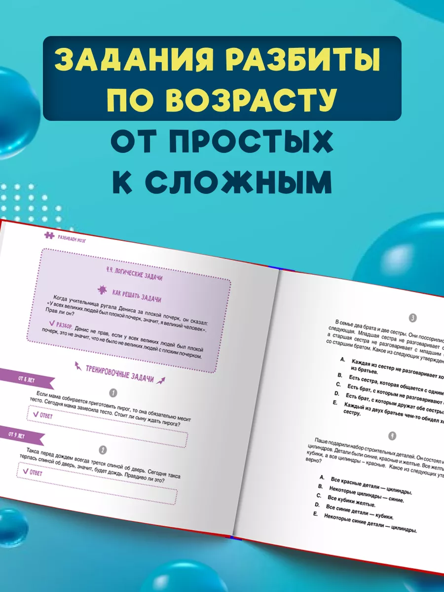 Как тренировать логику и IQ. Книга для детей 7-12 лет Филипок и Ко 9182569  купить за 724 ₽ в интернет-магазине Wildberries