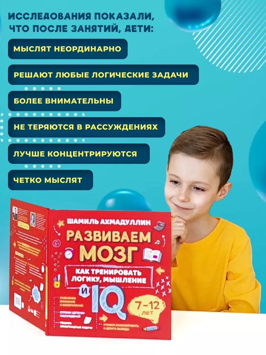 Как тренировать логику и IQ. Книга для детей 7-12 лет Филипок и Ко 9182569  купить за 724 ₽ в интернет-магазине Wildberries