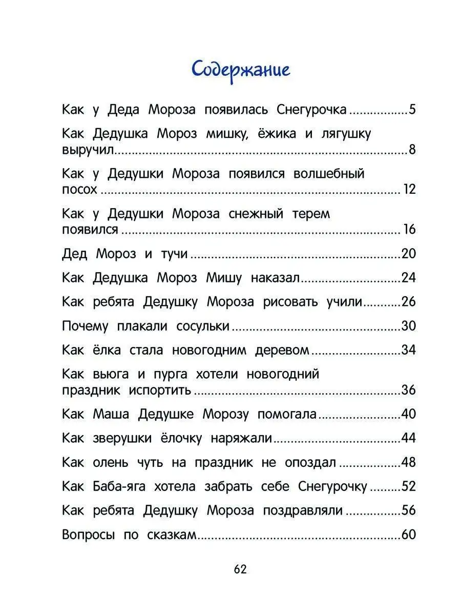 Волшебные сказки для самых маленьких : Зимняя книга Феникс-Премьер 9186661  купить за 409 ₽ в интернет-магазине Wildberries