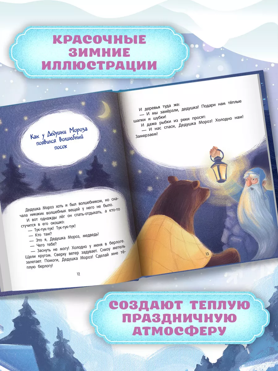 Волшебные сказки для самых маленьких : Зимняя книга Феникс-Премьер 9186661  купить за 409 ₽ в интернет-магазине Wildberries