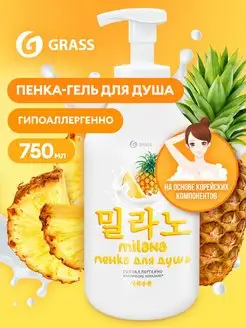 Гель для душа пенка с экстрактом ананаса 750 мл GRASS 9186773 купить за 382 ₽ в интернет-магазине Wildberries