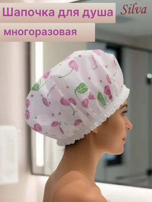 Silva Шапочка для душа многоразовая, белый