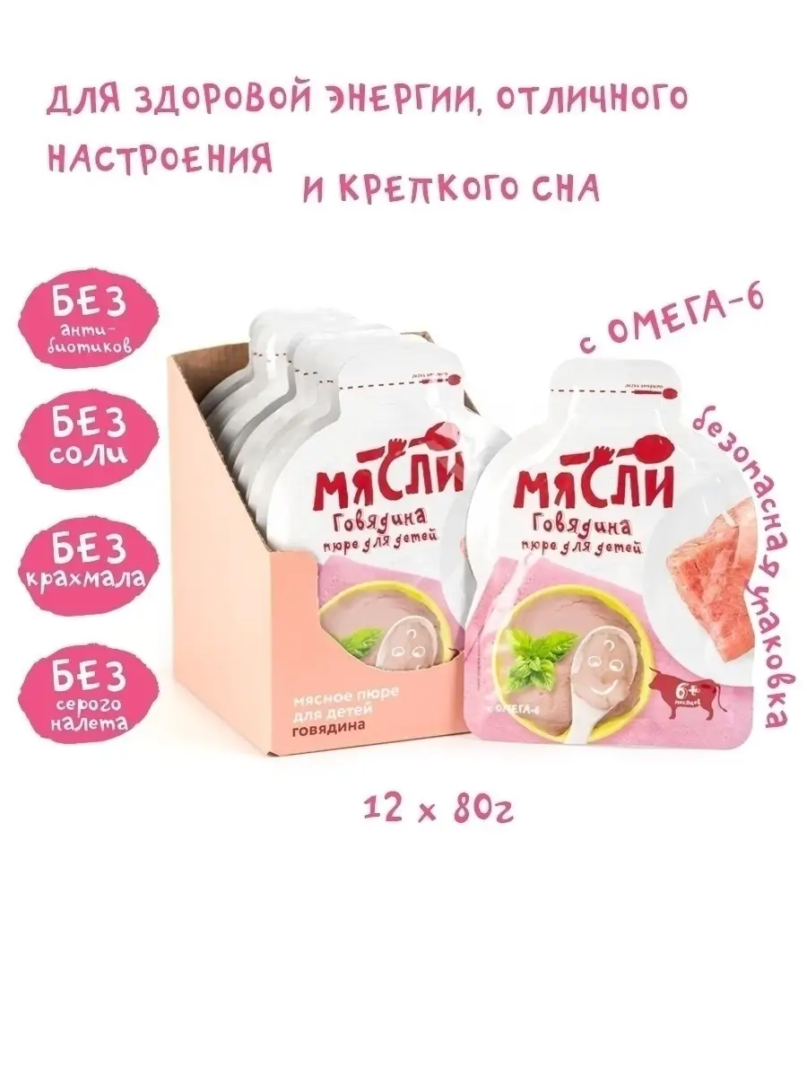 Пюре мясное Говядина с 6 месяцев 