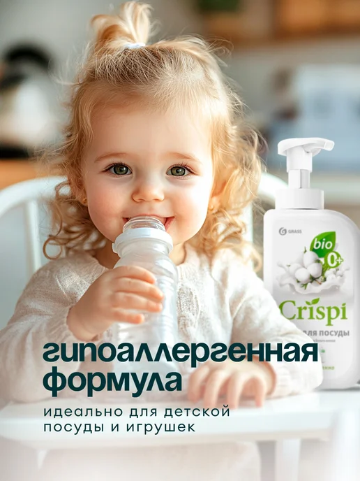 GRASS Средство для мытья посуды пенка Crispi 1100мл, 550 мл, фото 4