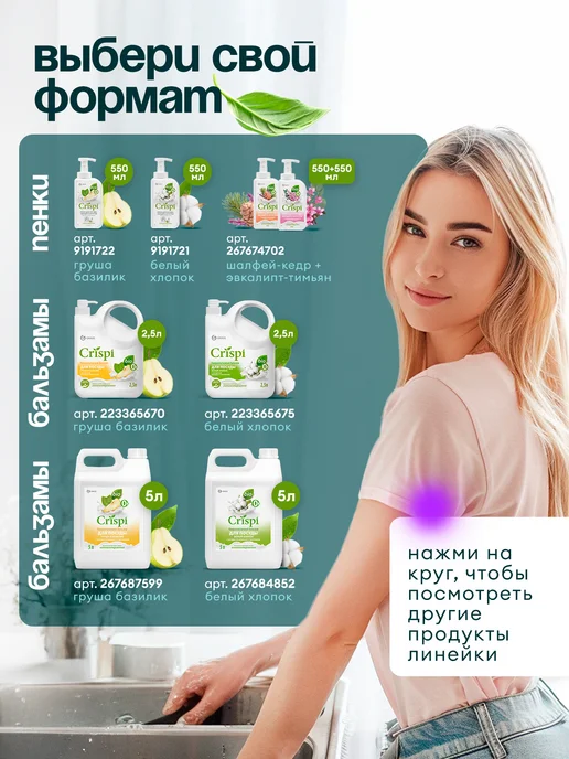GRASS Средство для мытья посуды пенка Crispi 1100мл, 550 мл, фото 8