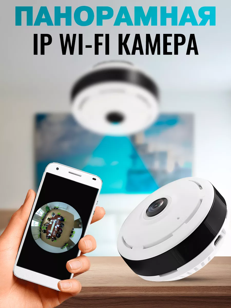 Беспроводная онлайн Wi-Fi панорамная IP камера V380S 2 mp V380 PRO 9195007  купить в интернет-магазине Wildberries