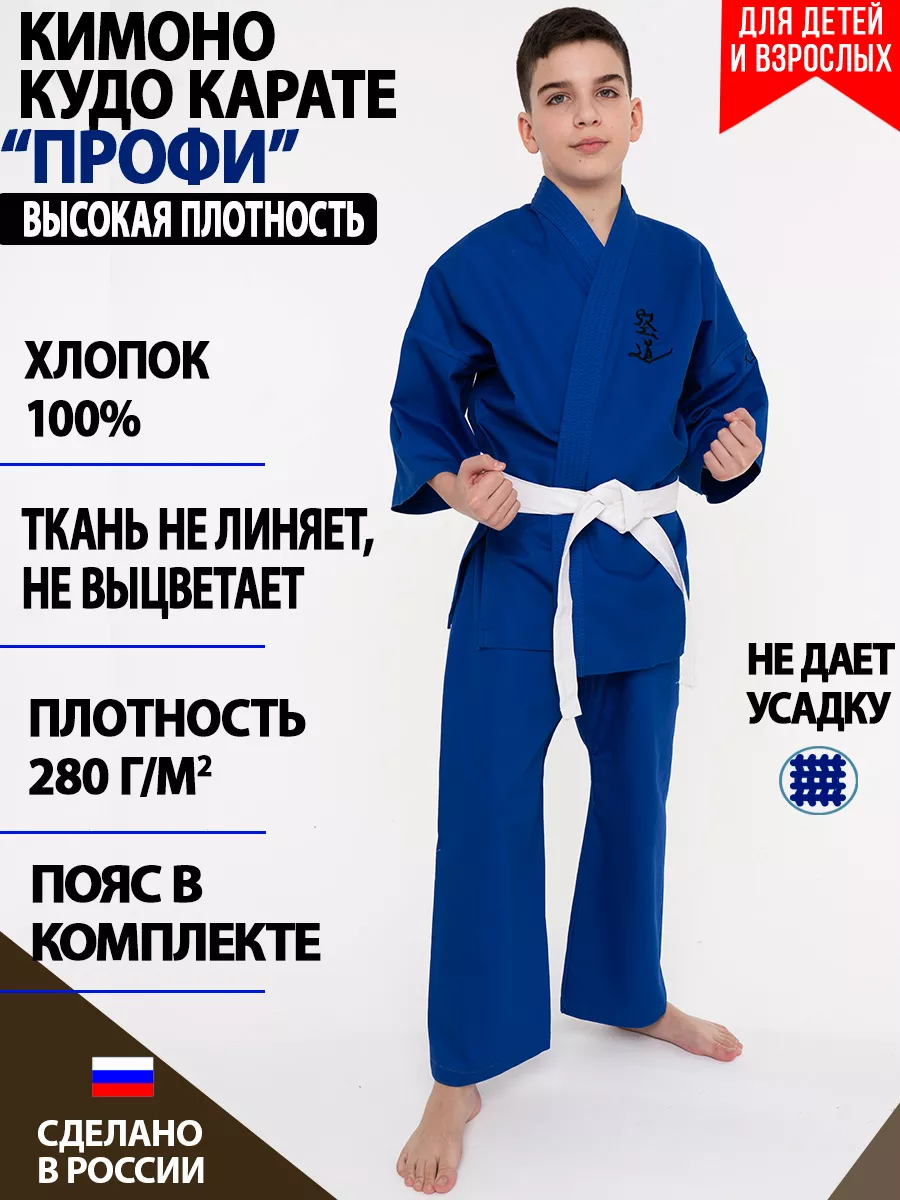 Кимоно для кудо карате Профи