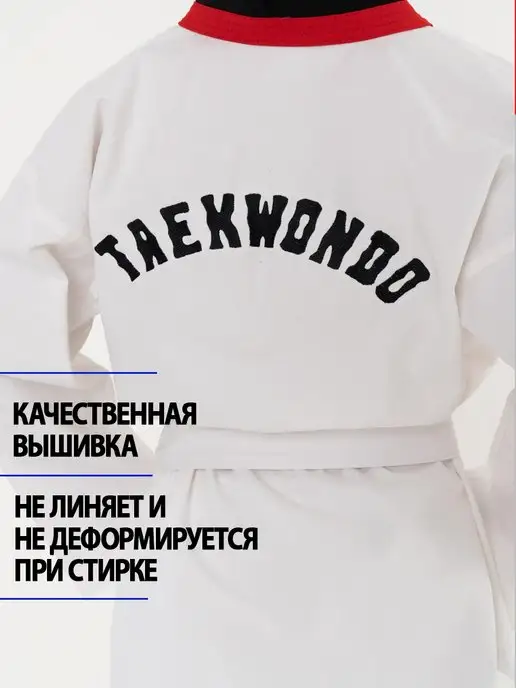 TENGO Добок для тхэквондо WT "Стандарт" детский, взрослый, белый, фото 7