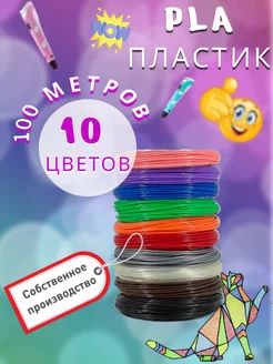 Пластик для 3d ручки PLA 10 цв (100м), набор НИТ 9200780 купить за 267 ₽ в интернет-магазине Wildberries