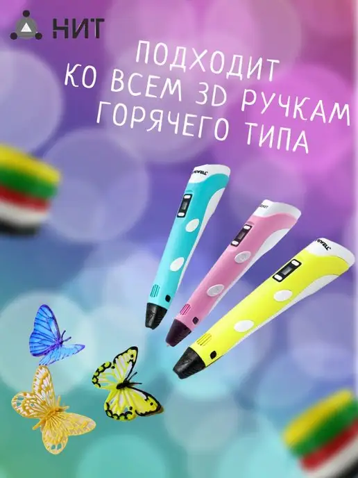 НИТ Пластик для 3D ручки ABS 1.75 мм 15 цветов, 15 цв., фото 3