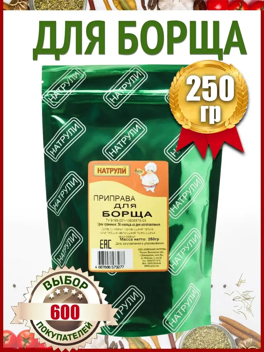 Приправа для борща универсальная 250 гр Pro Запас 9201283 купить в  интернет-магазине Wildberries