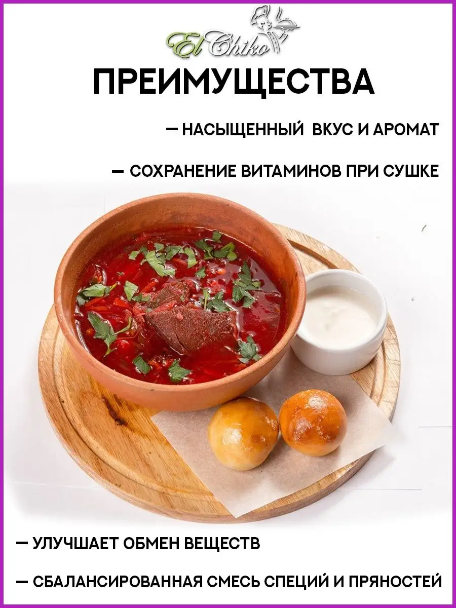 Приправа для борща универсальная 250 гр Pro Запас 9201283 купить в  интернет-магазине Wildberries