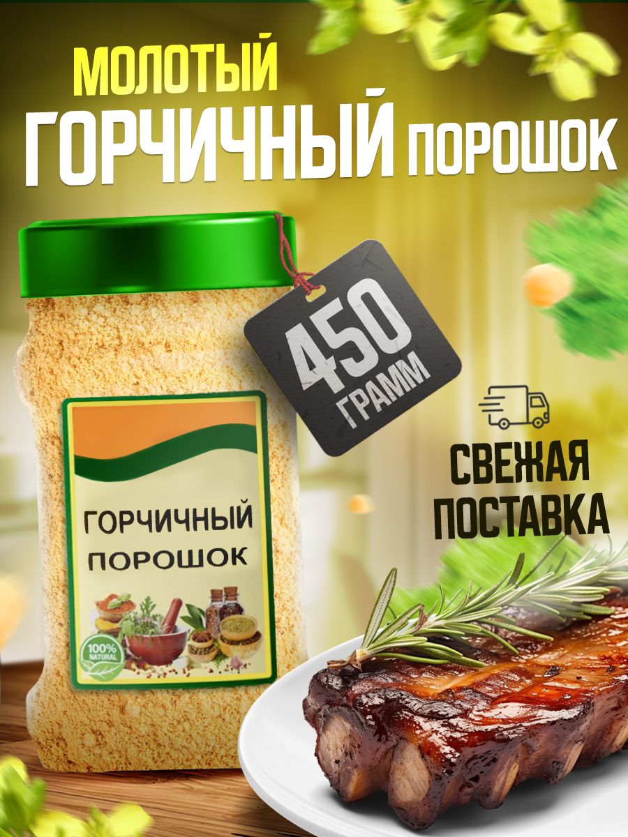 Горчичный порошок сухая горчица 450 гр Pro Запас 9201290 купить за 263 ₽ в  интернет-магазине Wildberries