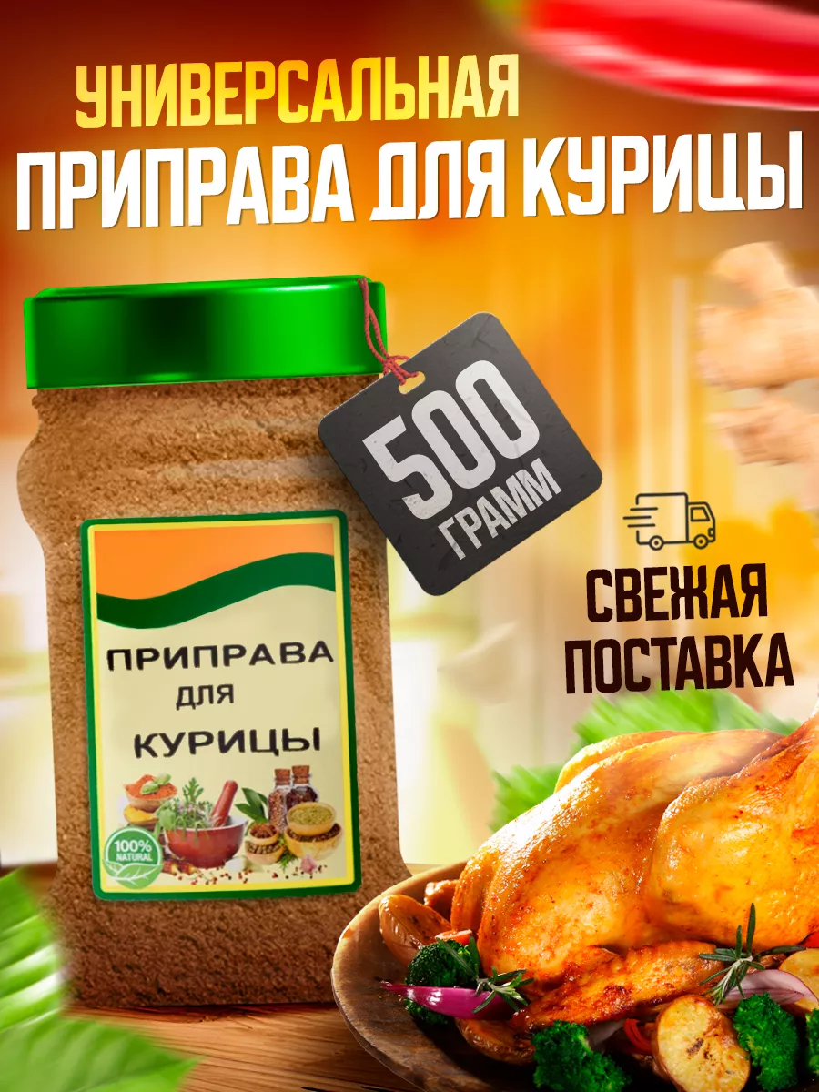 Приправа для курицы универсальная 500 г Pro Запас 9201308 купить за 418 ₽ в  интернет-магазине Wildberries