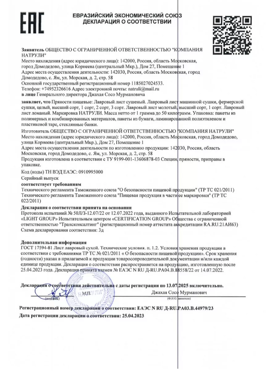 Лавровый лист отборный целый 50 гр Pro Запас 9201313 купить за 234 ₽ в  интернет-магазине Wildberries