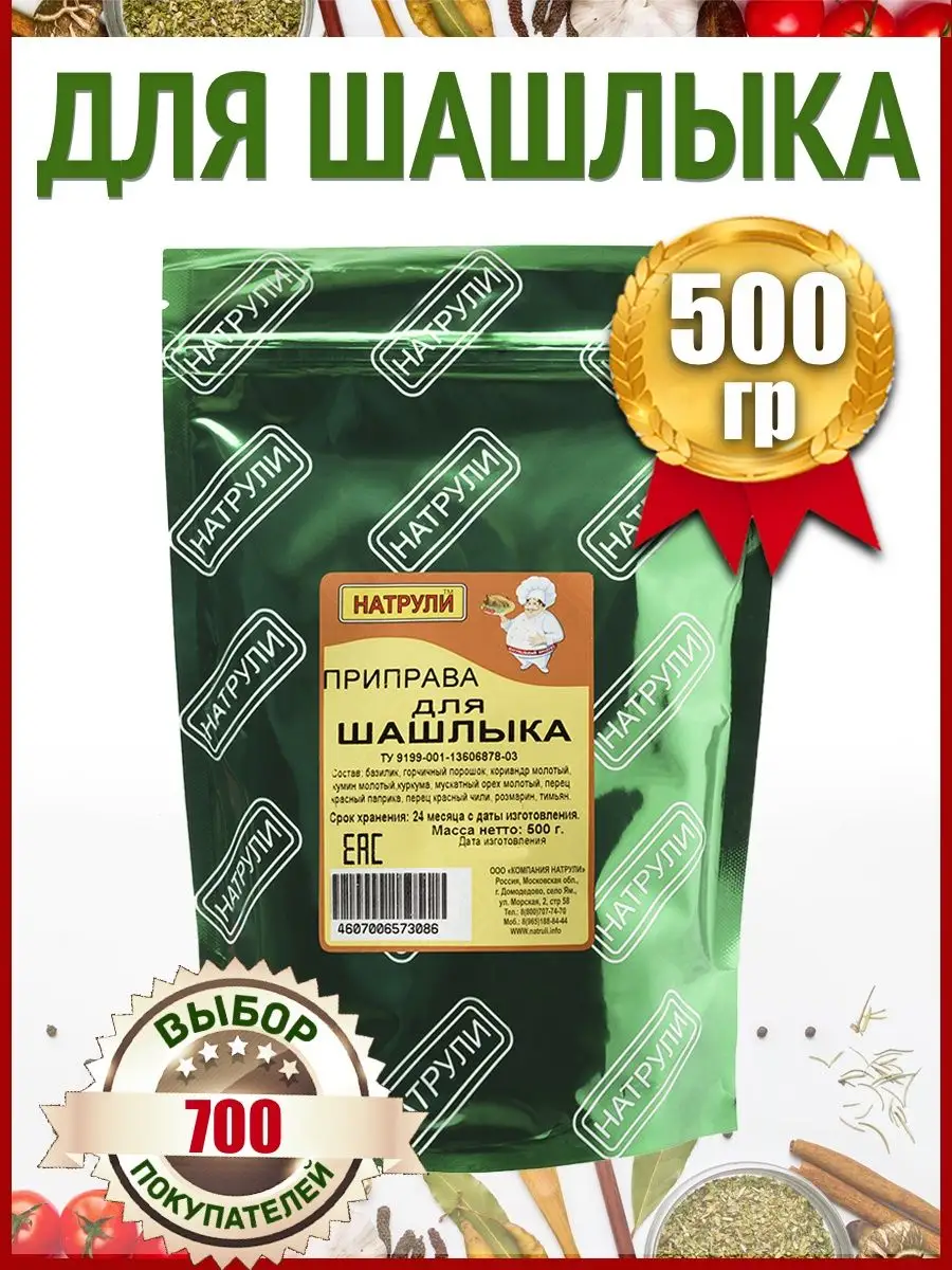 Приправа для шашлыка универсальная 500гр Pro Запас 9201333 купить за 348 ₽  в интернет-магазине Wildberries