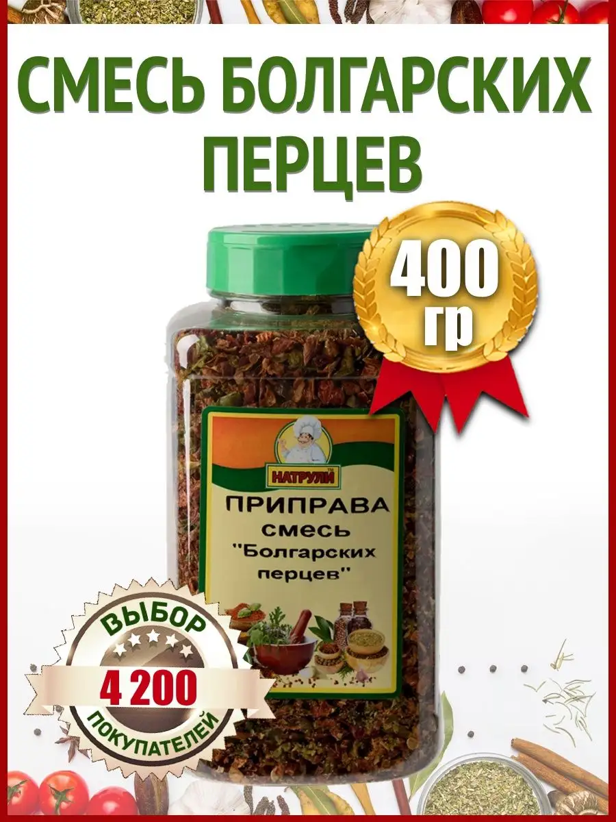 Смесь болгарских перцев 400 гр Pro Запас 9201335 купить в интернет-магазине  Wildberries