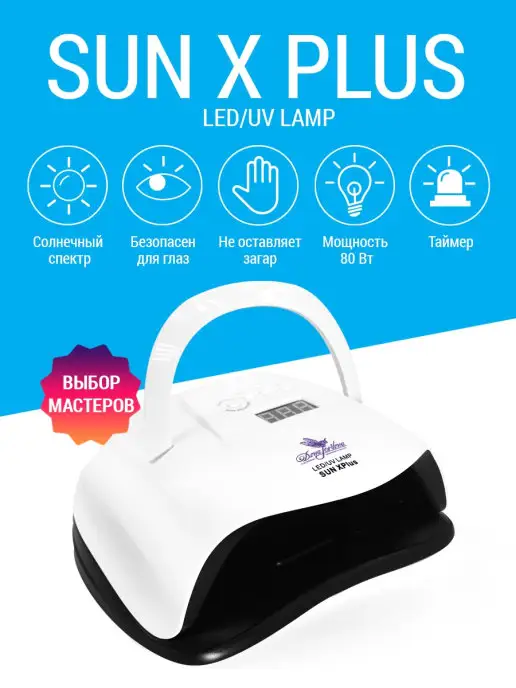 Dona Jerdona Лампа гибридная UV LED для маникюра Sun X Plus 80 Вт, 80 Вт