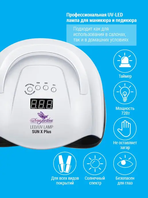Dona Jerdona Лампа гибридная UV LED для маникюра Sun X Plus 80 Вт, 80 Вт, фото 2