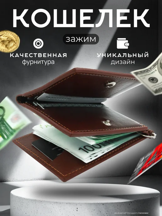 ST-LIGHT Кошелек мужской маленький с зажимом для денег, коричневый
