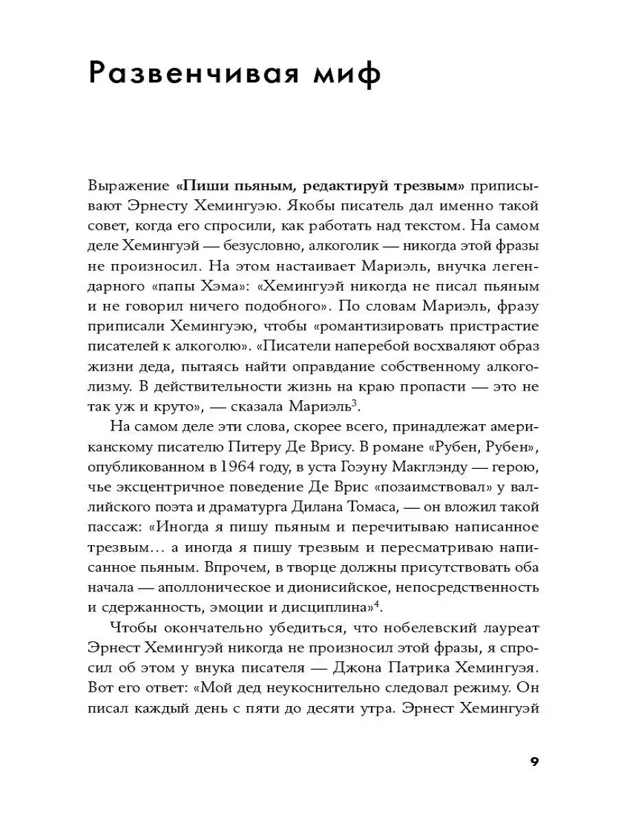 Пиши рьяно, редактируй резво Альпина. Книги 9207826 купить в  интернет-магазине Wildberries