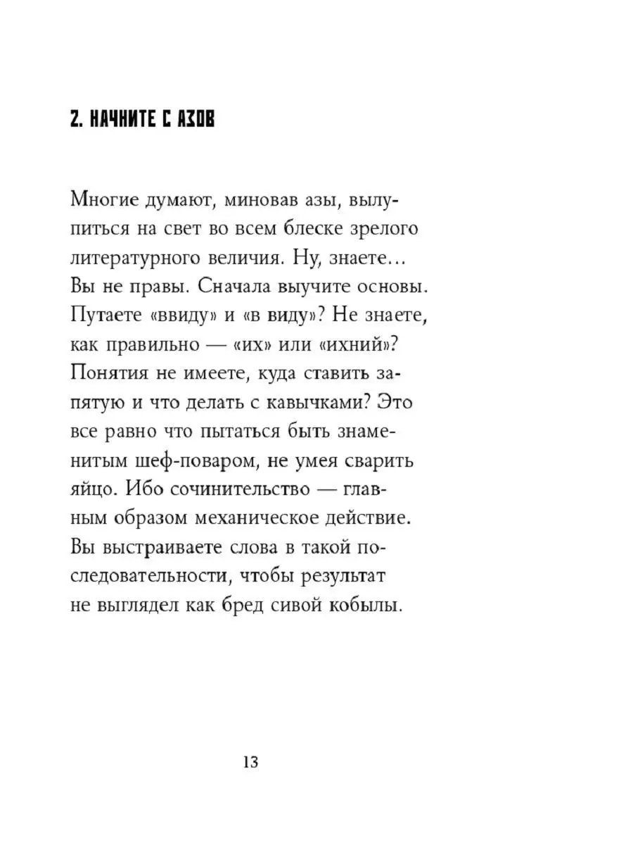 250 дерзких советов писателю (покет) Альпина. Книги 9207827 купить за 390 ₽  в интернет-магазине Wildberries