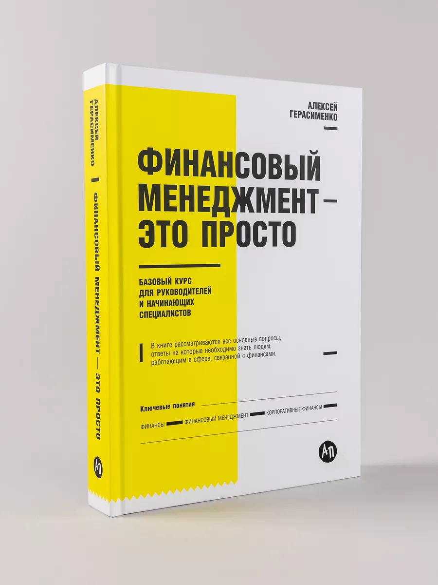 Финансовый менеджмент Альпина. Книги 9207834 купить за 1 180 ₽ в  интернет-магазине Wildberries