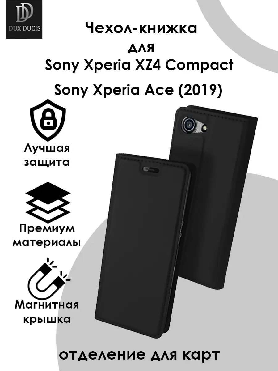 Чехол для Sony Xperia XZ4 Compact